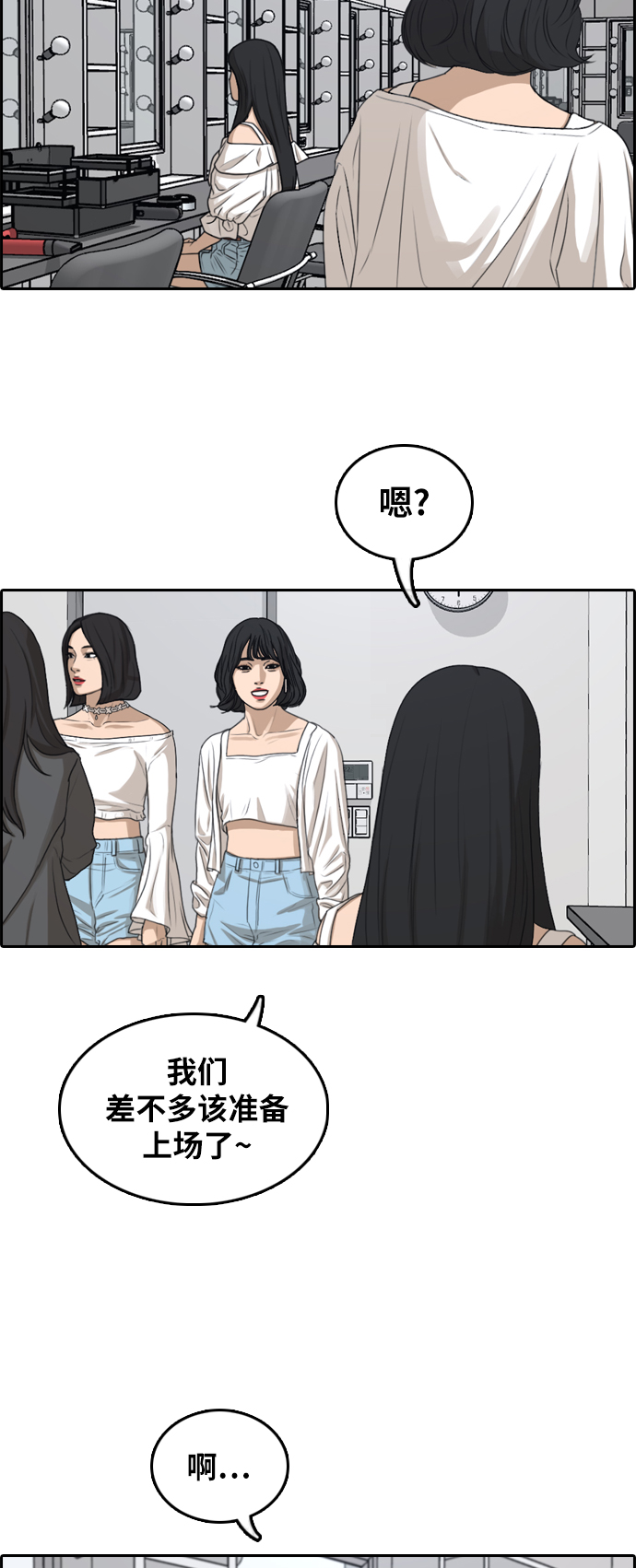 《青春白卷》漫画最新章节[第295话] 偶像生存节目(9)免费下拉式在线观看章节第【22】张图片