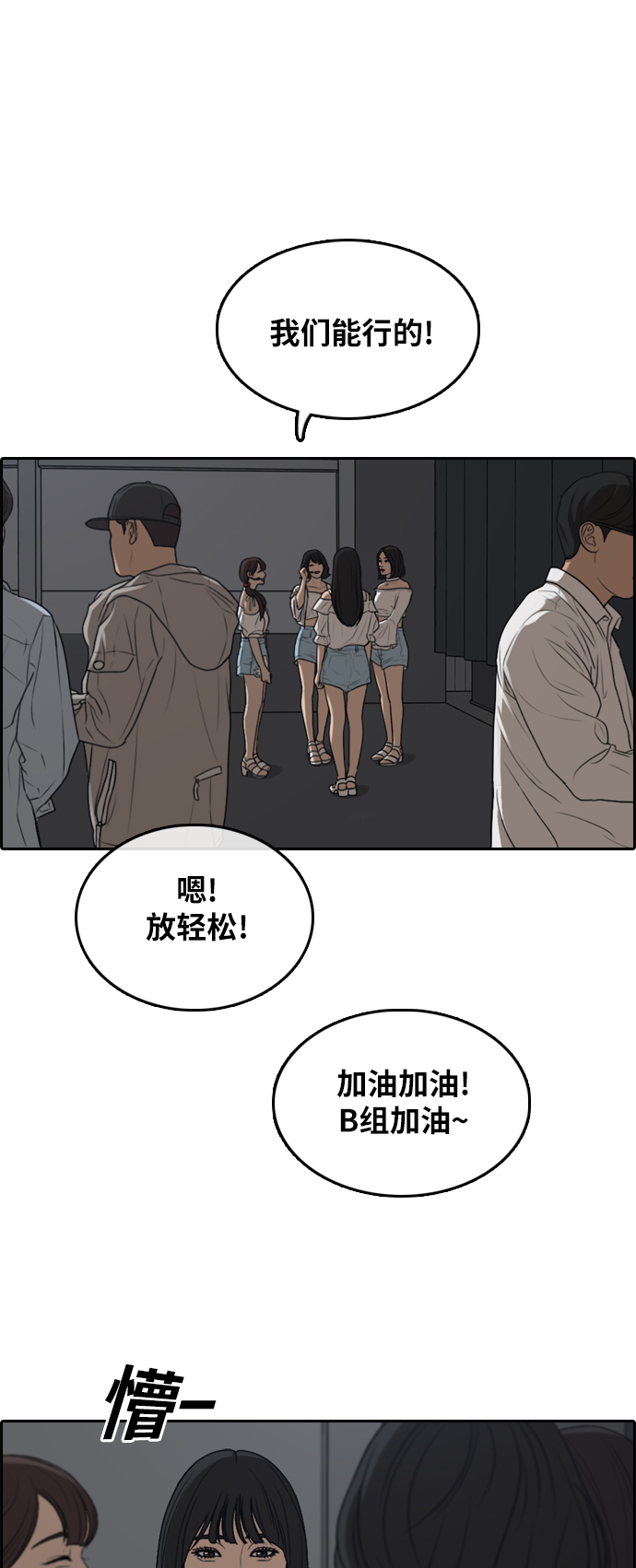 《青春白卷》漫画最新章节[第295话] 偶像生存节目(9)免费下拉式在线观看章节第【24】张图片