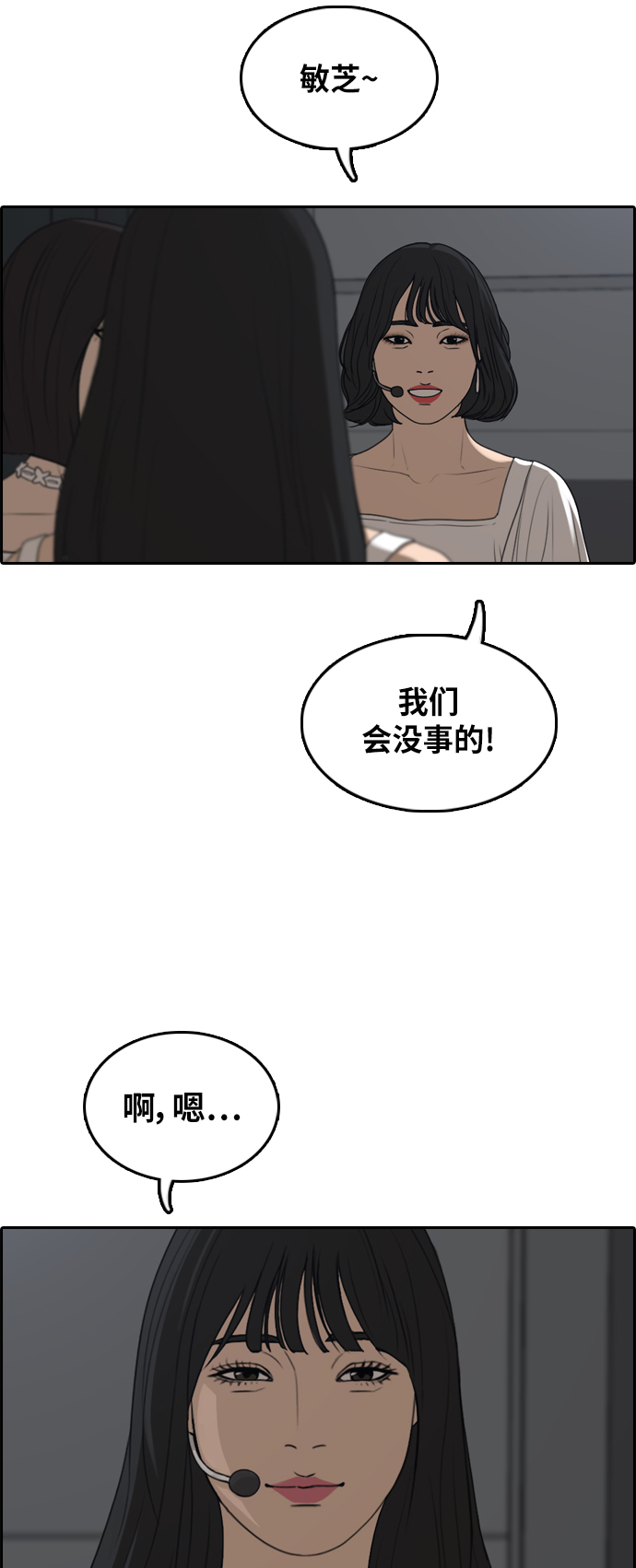 《青春白卷》漫画最新章节[第295话] 偶像生存节目(9)免费下拉式在线观看章节第【26】张图片