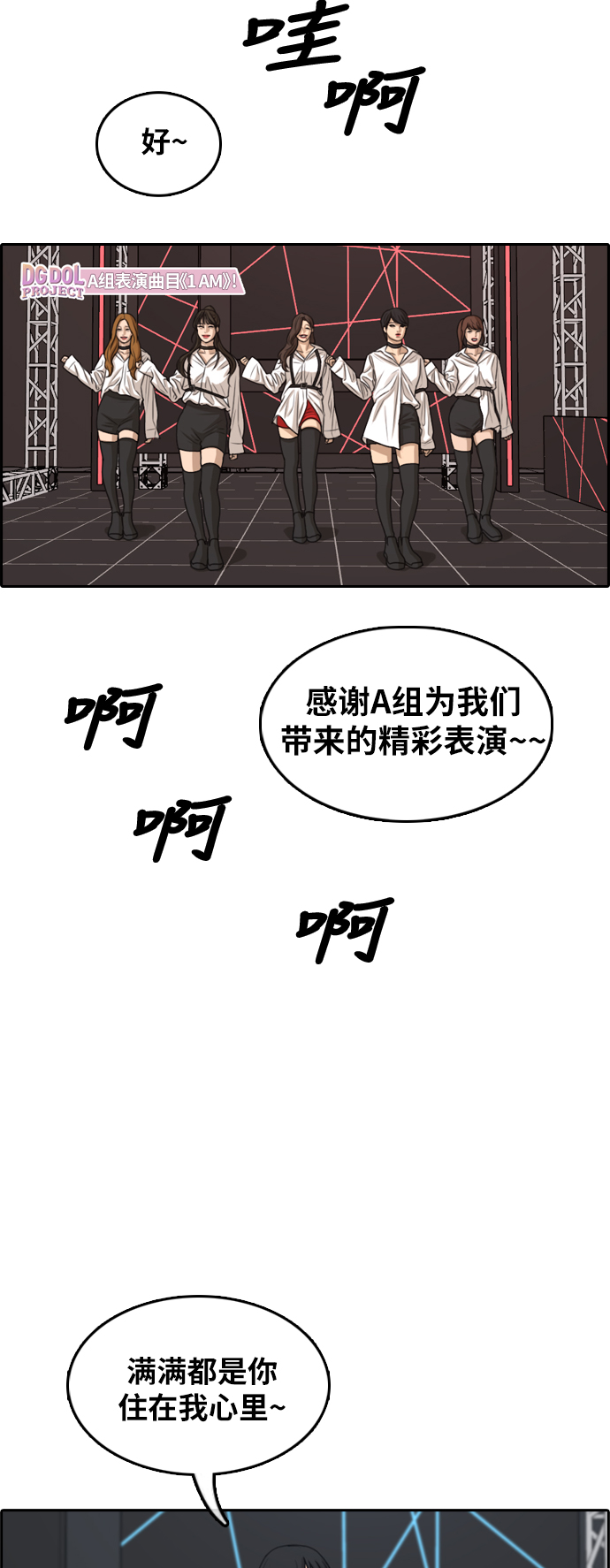 《青春白卷》漫画最新章节[第295话] 偶像生存节目(9)免费下拉式在线观看章节第【28】张图片