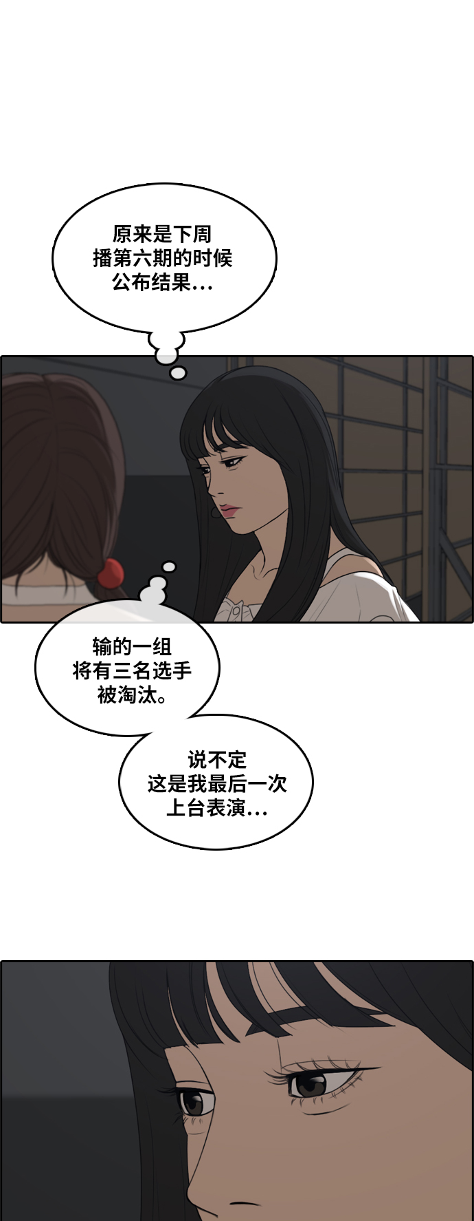 《青春白卷》漫画最新章节[第295话] 偶像生存节目(9)免费下拉式在线观看章节第【32】张图片