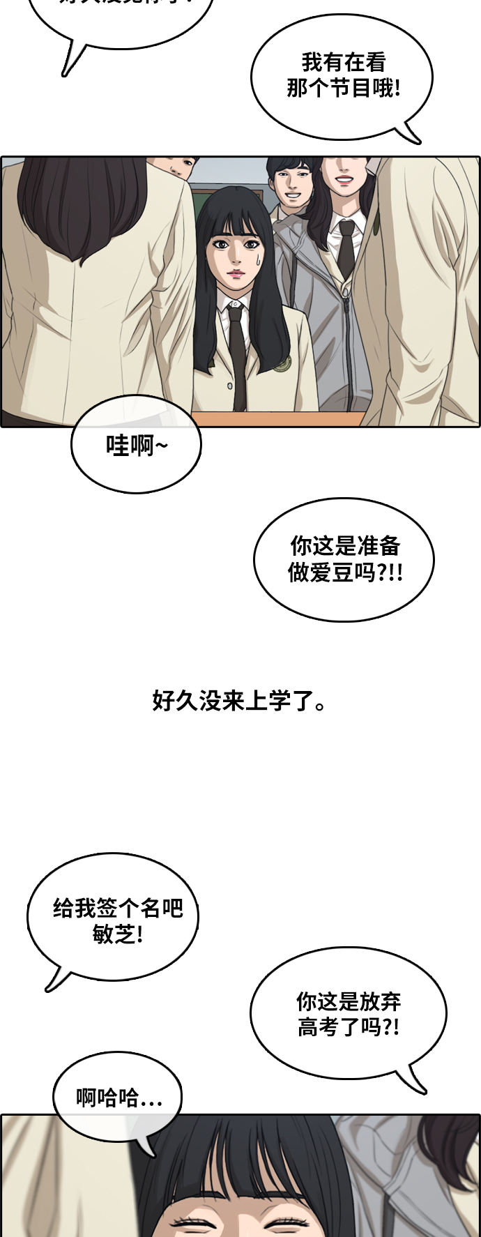 《青春白卷》漫画最新章节[第295话] 偶像生存节目(9)免费下拉式在线观看章节第【34】张图片