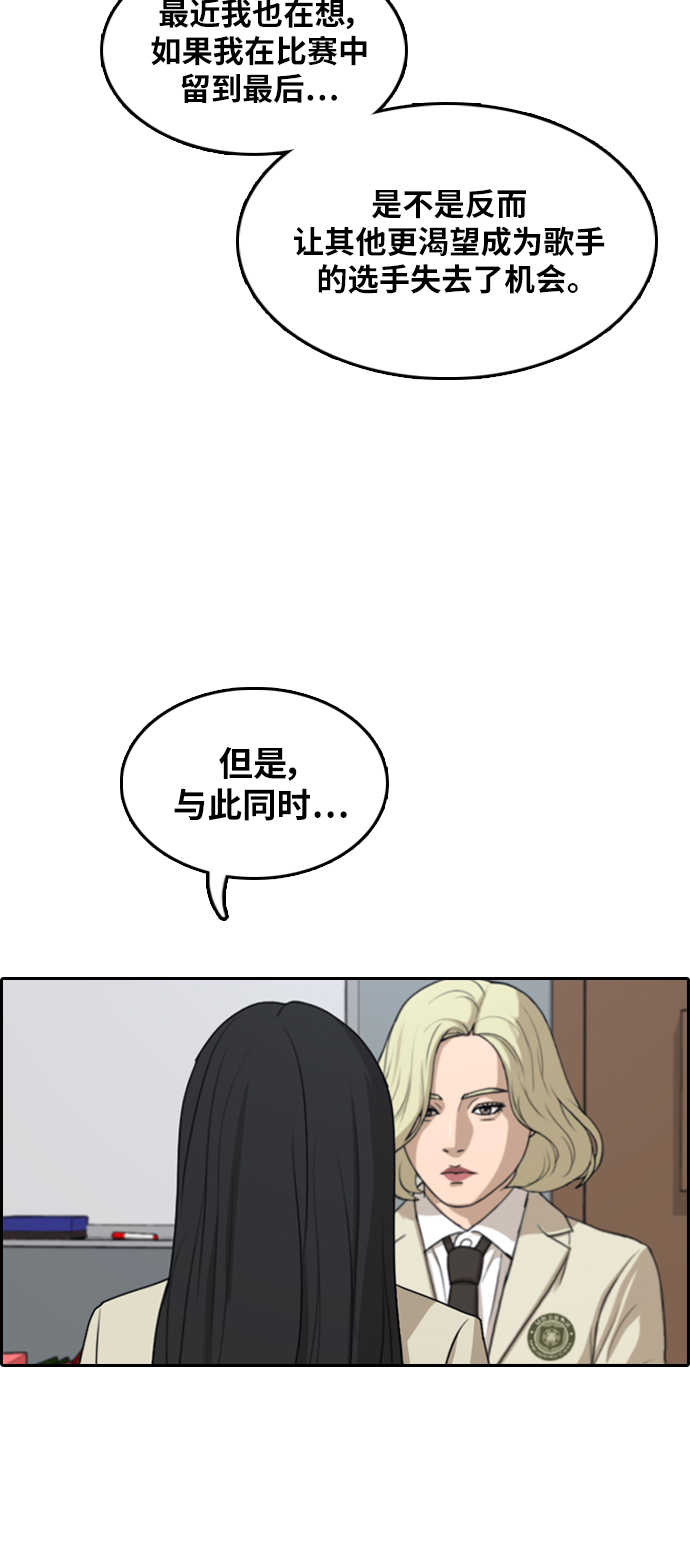 《青春白卷》漫画最新章节[第295话] 偶像生存节目(9)免费下拉式在线观看章节第【43】张图片