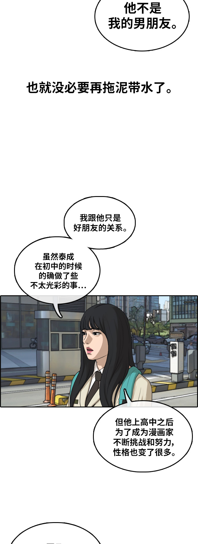 《青春白卷》漫画最新章节[第296话] 偶像生存节目(10)免费下拉式在线观看章节第【11】张图片