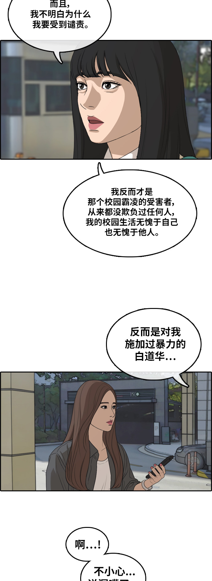 《青春白卷》漫画最新章节[第296话] 偶像生存节目(10)免费下拉式在线观看章节第【12】张图片