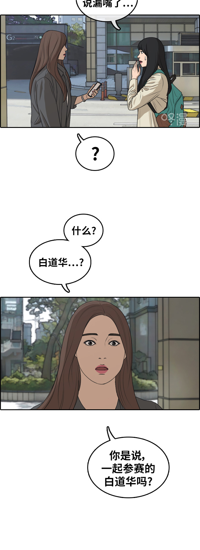 《青春白卷》漫画最新章节[第296话] 偶像生存节目(10)免费下拉式在线观看章节第【13】张图片