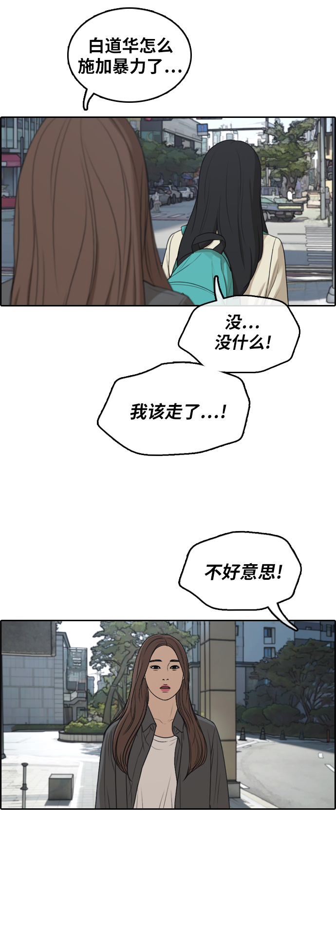 《青春白卷》漫画最新章节[第296话] 偶像生存节目(10)免费下拉式在线观看章节第【14】张图片