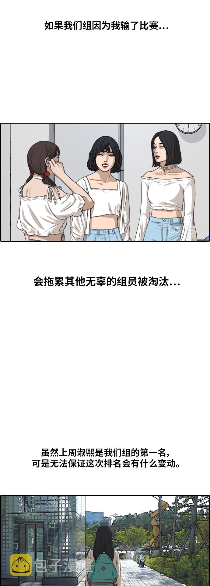 《青春白卷》漫画最新章节[第296话] 偶像生存节目(10)免费下拉式在线观看章节第【17】张图片