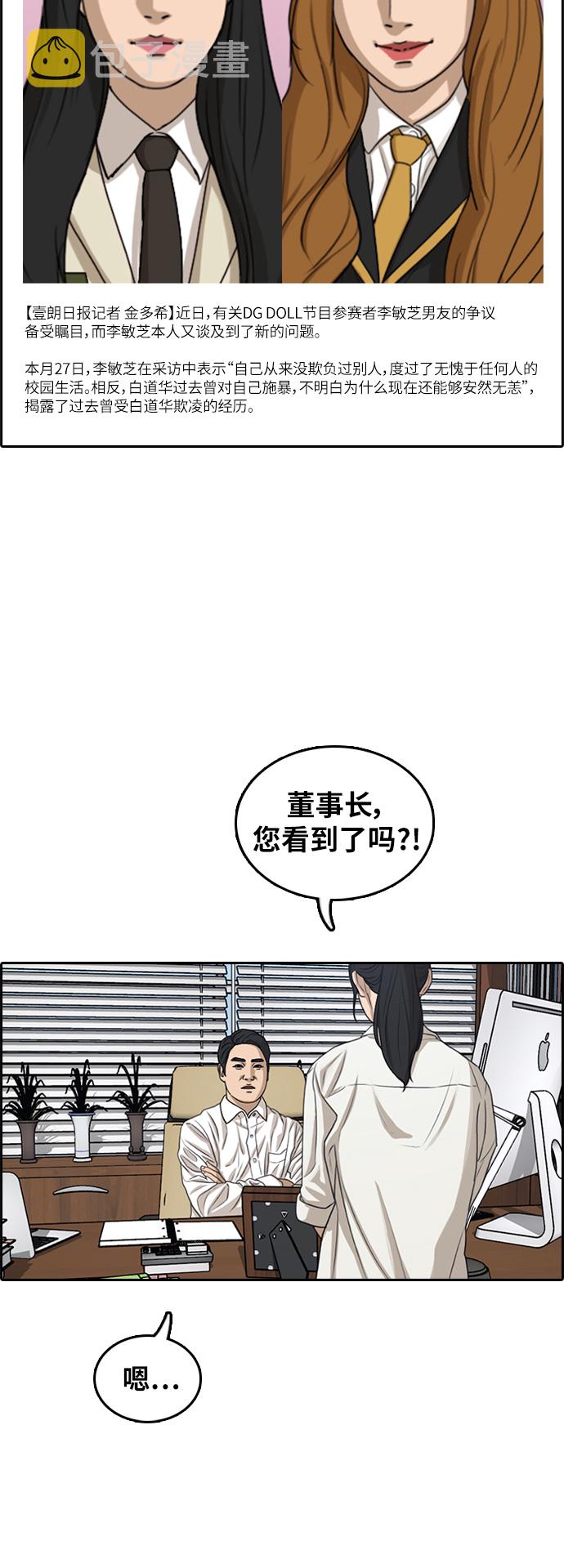 《青春白卷》漫画最新章节[第296话] 偶像生存节目(10)免费下拉式在线观看章节第【20】张图片