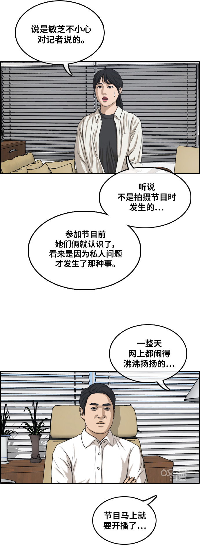 《青春白卷》漫画最新章节[第296话] 偶像生存节目(10)免费下拉式在线观看章节第【21】张图片