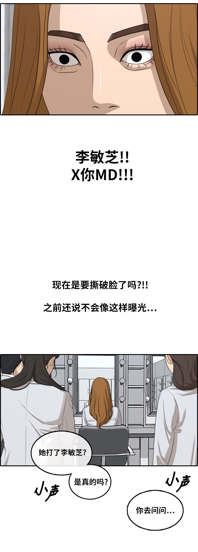 《青春白卷》漫画最新章节[第296话] 偶像生存节目(10)免费下拉式在线观看章节第【24】张图片