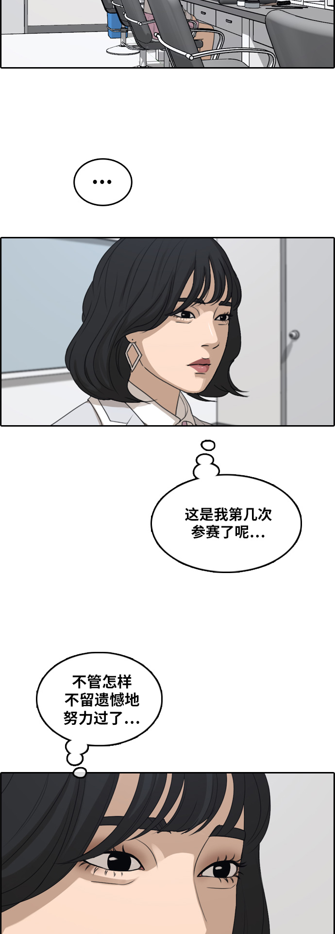 《青春白卷》漫画最新章节[第296话] 偶像生存节目(10)免费下拉式在线观看章节第【26】张图片