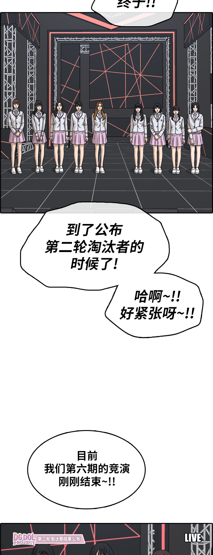 《青春白卷》漫画最新章节[第296话] 偶像生存节目(10)免费下拉式在线观看章节第【31】张图片