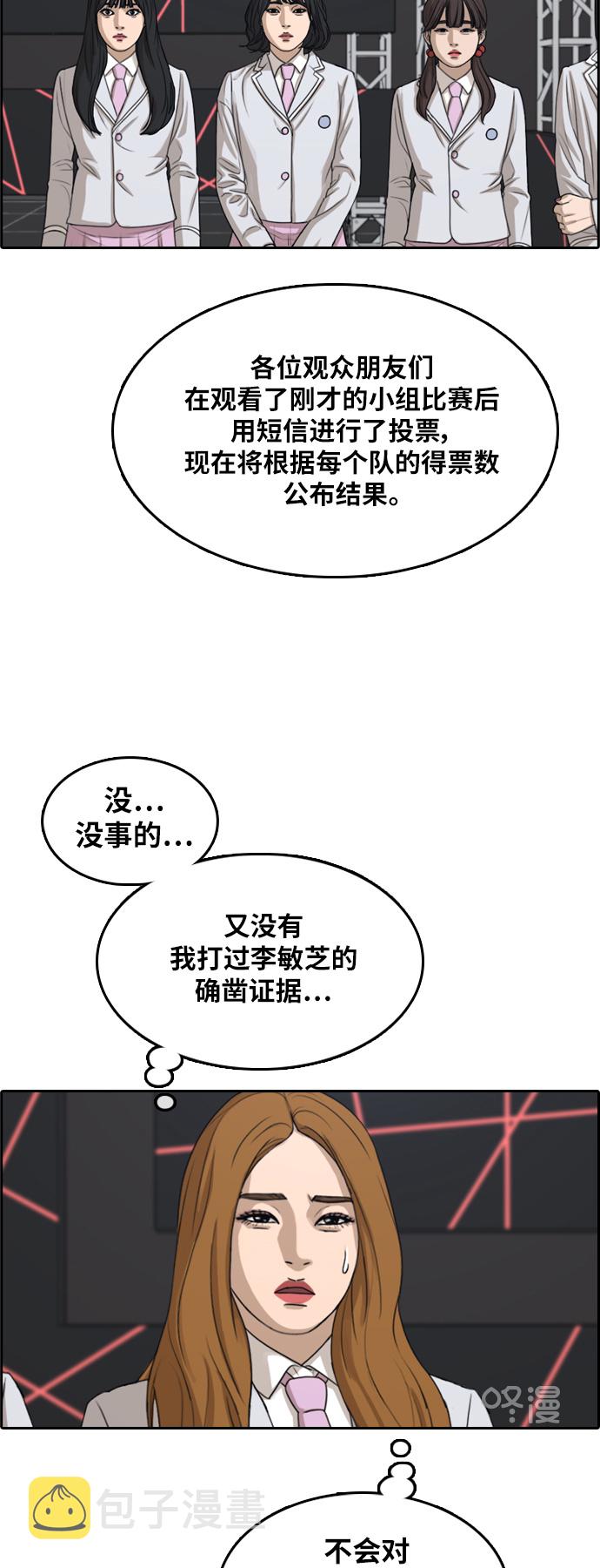 《青春白卷》漫画最新章节[第296话] 偶像生存节目(10)免费下拉式在线观看章节第【32】张图片