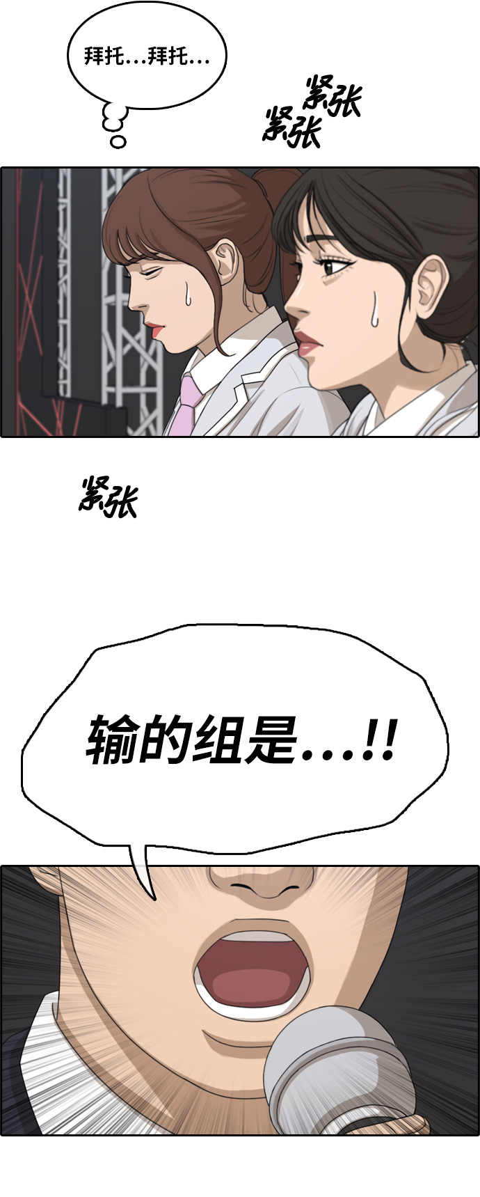 《青春白卷》漫画最新章节[第296话] 偶像生存节目(10)免费下拉式在线观看章节第【37】张图片