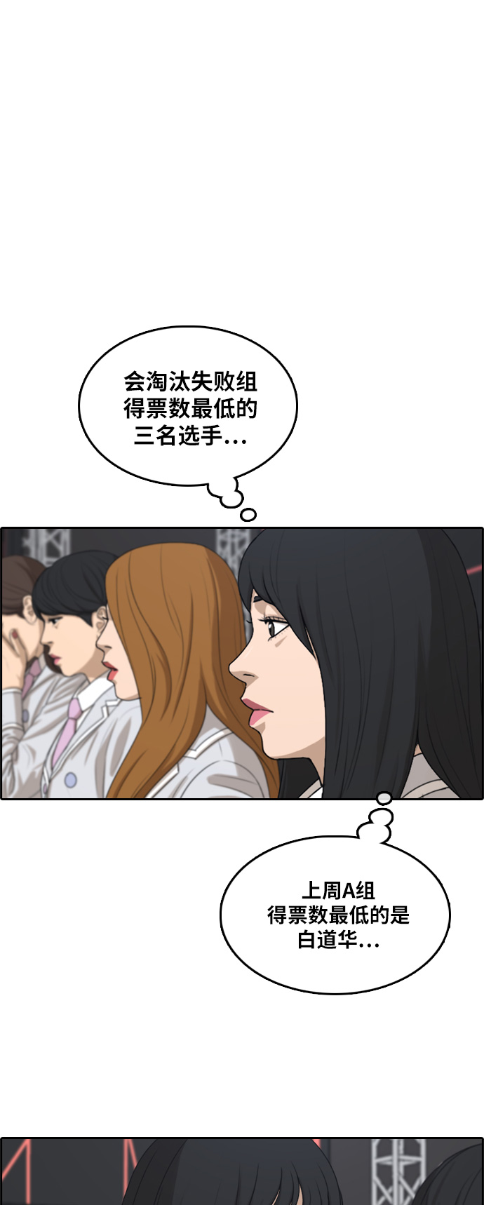 《青春白卷》漫画最新章节[第296话] 偶像生存节目(10)免费下拉式在线观看章节第【40】张图片