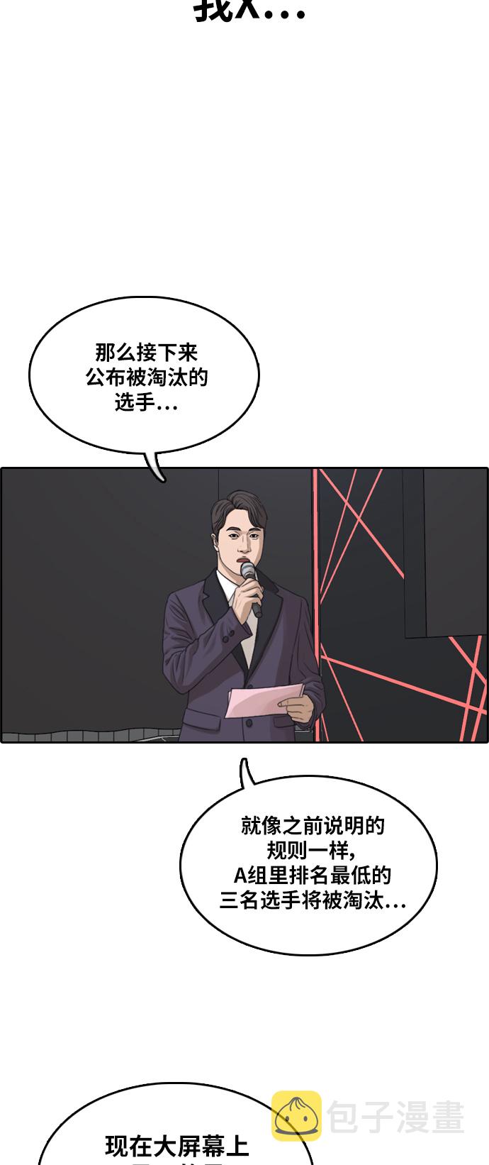 《青春白卷》漫画最新章节[第296话] 偶像生存节目(10)免费下拉式在线观看章节第【46】张图片