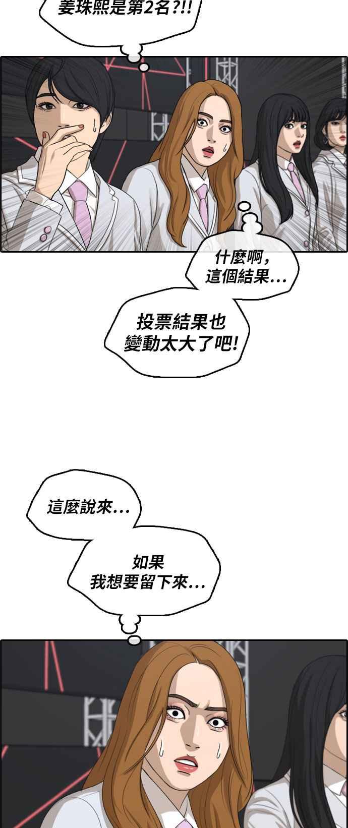 《青春白卷》漫画最新章节[第296话] 偶像生存节目(10)免费下拉式在线观看章节第【51】张图片