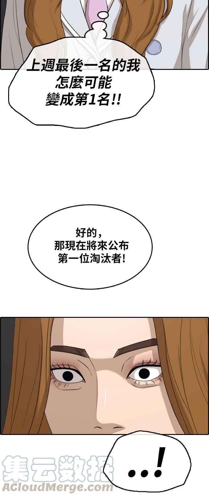 《青春白卷》漫画最新章节[第296话] 偶像生存节目(10)免费下拉式在线观看章节第【53】张图片