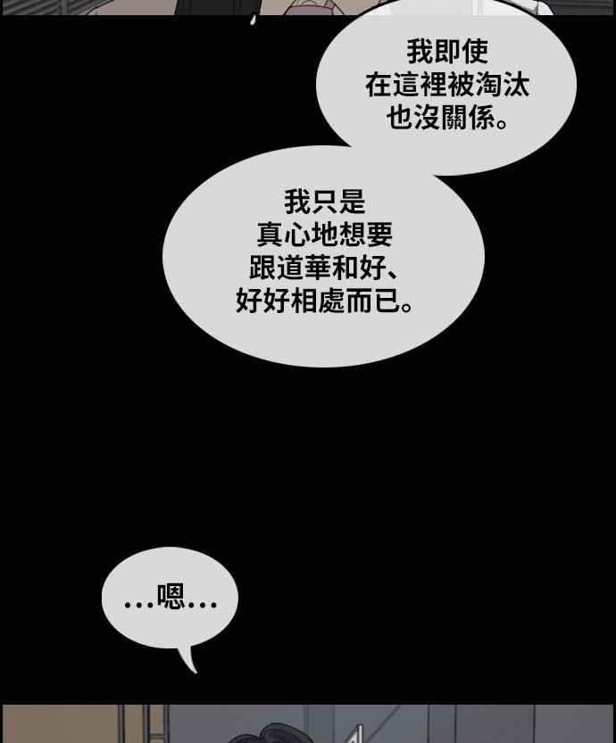 《青春白卷》漫画最新章节[第297话] 偶像生存节目(11)免费下拉式在线观看章节第【100】张图片