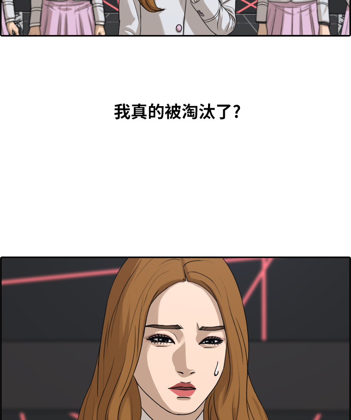 《青春白卷》漫画最新章节[第297话] 偶像生存节目(11)免费下拉式在线观看章节第【28】张图片