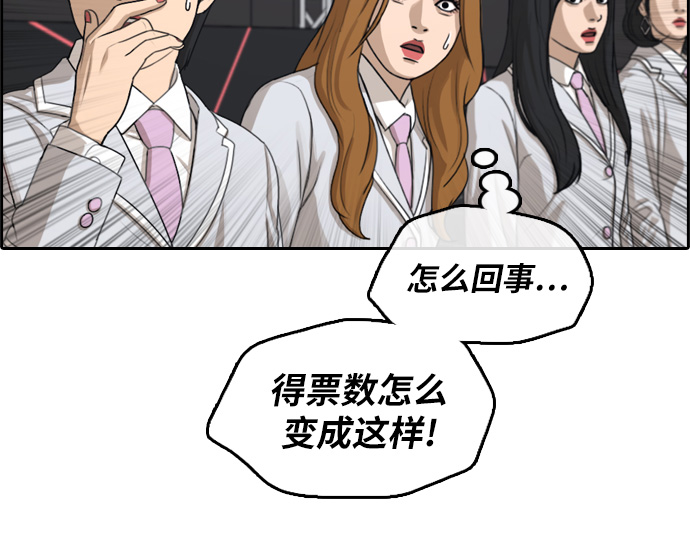 《青春白卷》漫画最新章节[第297话] 偶像生存节目(11)免费下拉式在线观看章节第【3】张图片