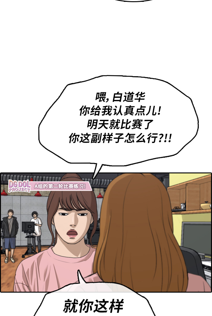 《青春白卷》漫画最新章节[第297话] 偶像生存节目(11)免费下拉式在线观看章节第【41】张图片