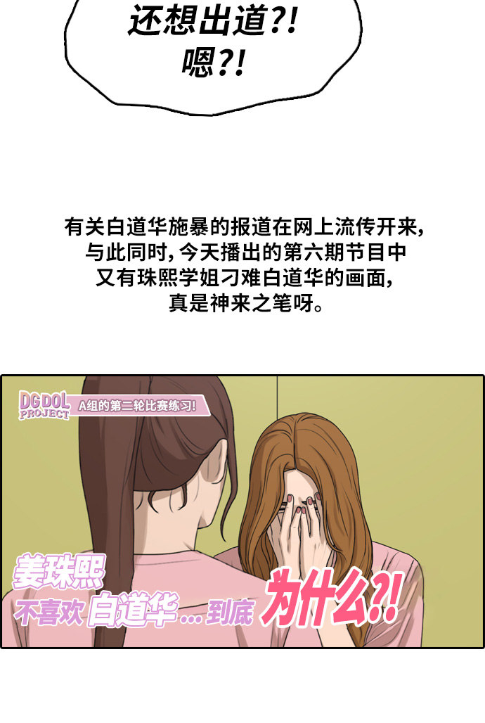 《青春白卷》漫画最新章节[第297话] 偶像生存节目(11)免费下拉式在线观看章节第【42】张图片