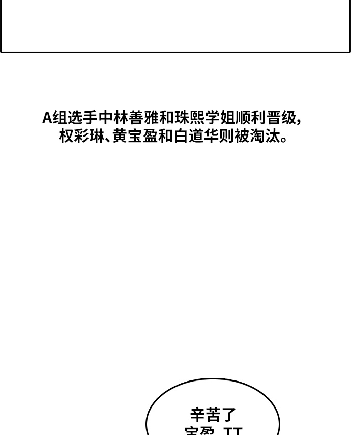 《青春白卷》漫画最新章节[第297话] 偶像生存节目(11)免费下拉式在线观看章节第【48】张图片