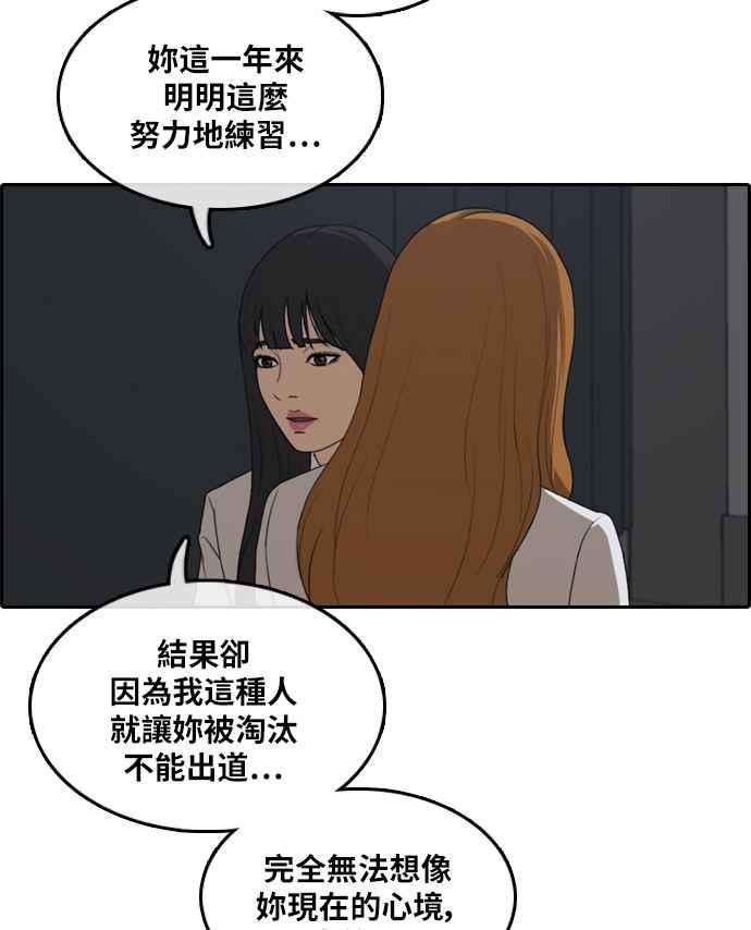 《青春白卷》漫画最新章节[第297话] 偶像生存节目(11)免费下拉式在线观看章节第【54】张图片