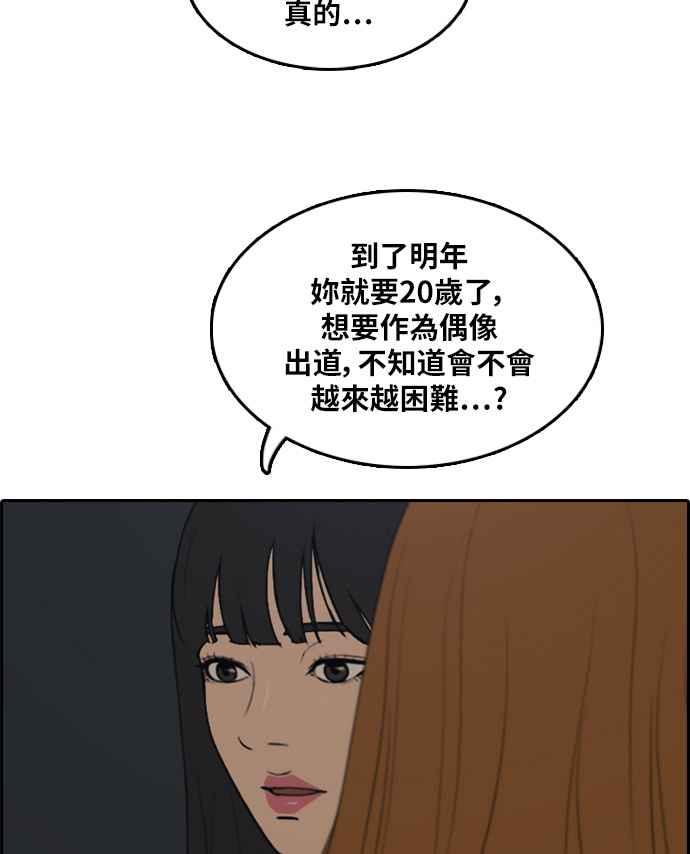 《青春白卷》漫画最新章节[第297话] 偶像生存节目(11)免费下拉式在线观看章节第【55】张图片