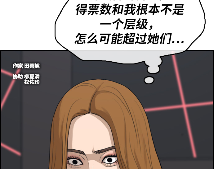 《青春白卷》漫画最新章节[第297话] 偶像生存节目(11)免费下拉式在线观看章节第【7】张图片