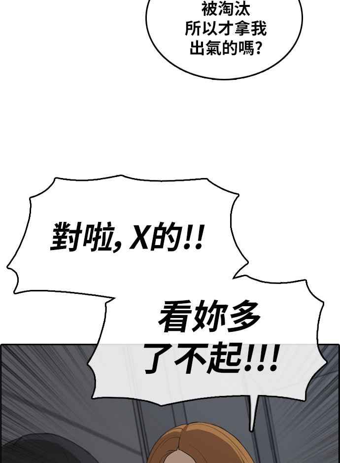 《青春白卷》漫画最新章节[第297话] 偶像生存节目(11)免费下拉式在线观看章节第【78】张图片