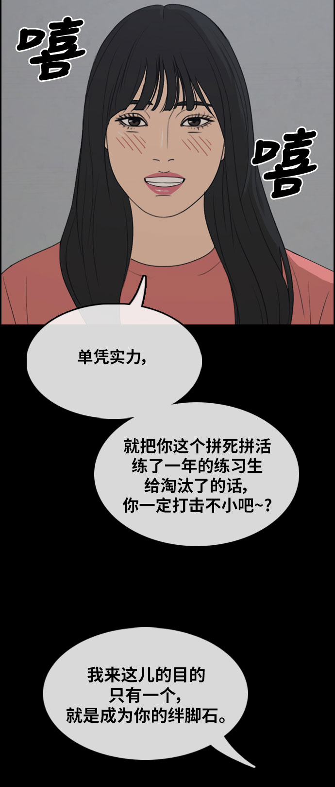 《青春白卷》漫画最新章节[第298话] 偶像生存节目(12)免费下拉式在线观看章节第【13】张图片