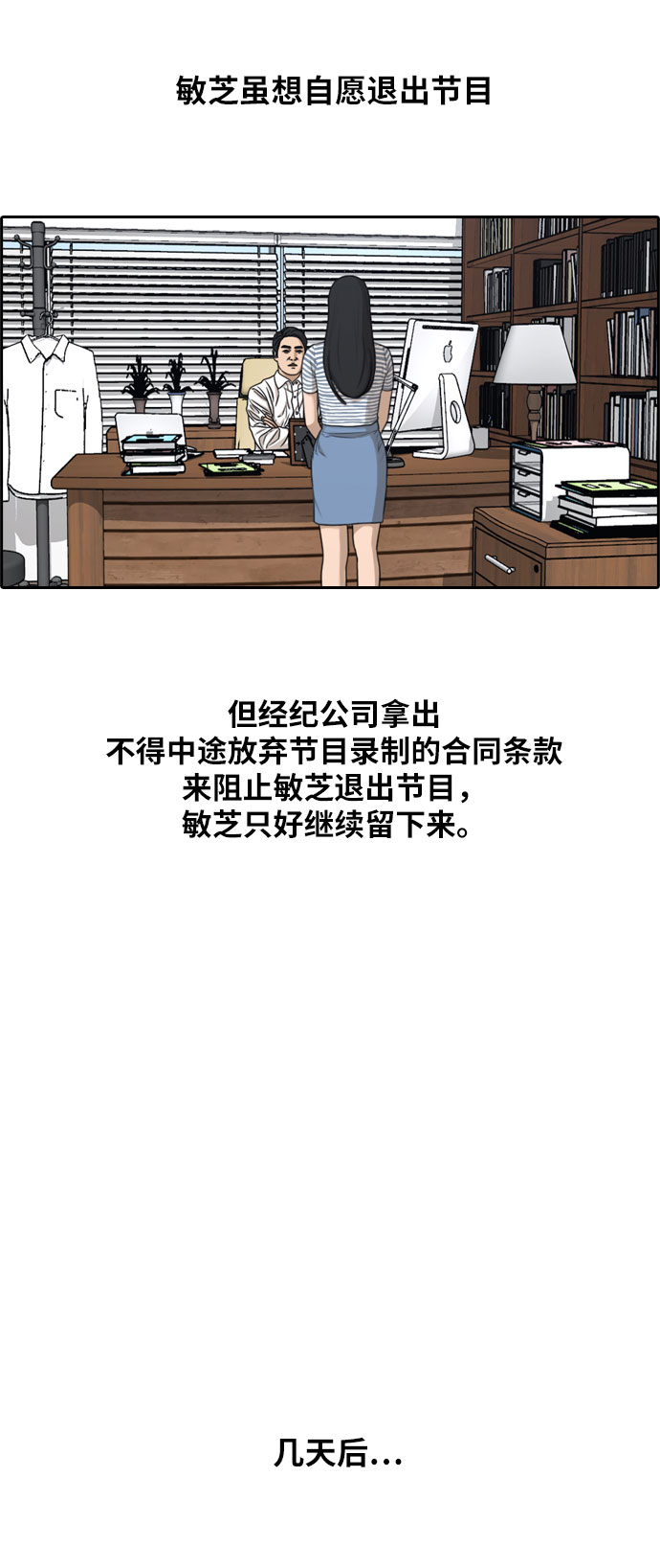 《青春白卷》漫画最新章节[第298话] 偶像生存节目(12)免费下拉式在线观看章节第【23】张图片