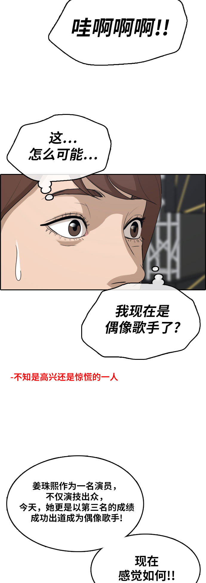 《青春白卷》漫画最新章节[第298话] 偶像生存节目(12)免费下拉式在线观看章节第【31】张图片