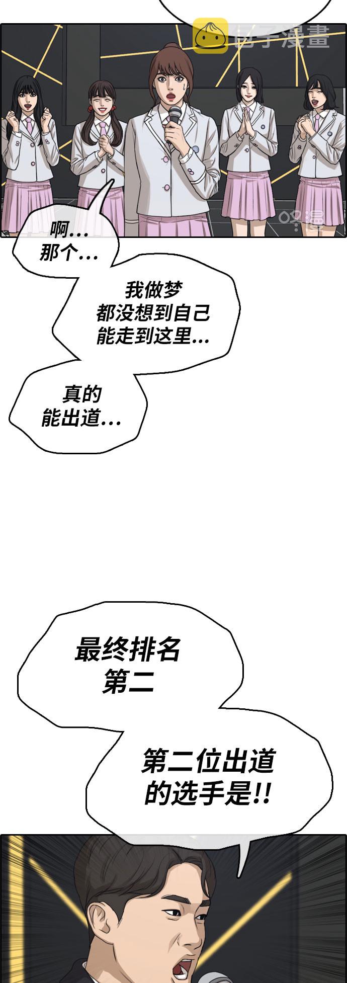 《青春白卷》漫画最新章节[第298话] 偶像生存节目(12)免费下拉式在线观看章节第【32】张图片