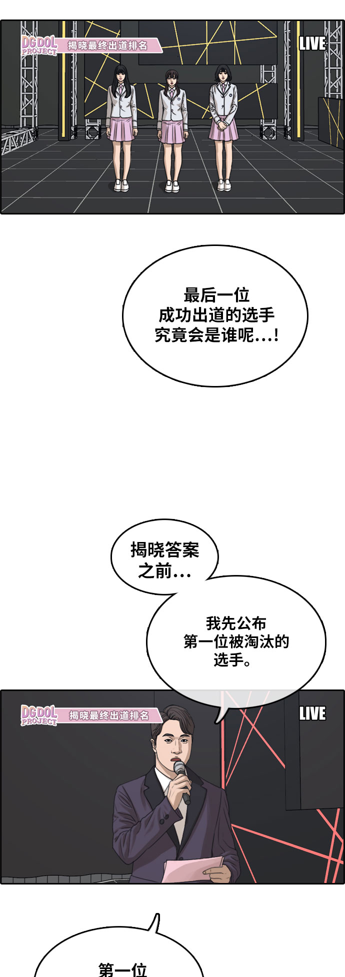 《青春白卷》漫画最新章节[第298话] 偶像生存节目(12)免费下拉式在线观看章节第【36】张图片