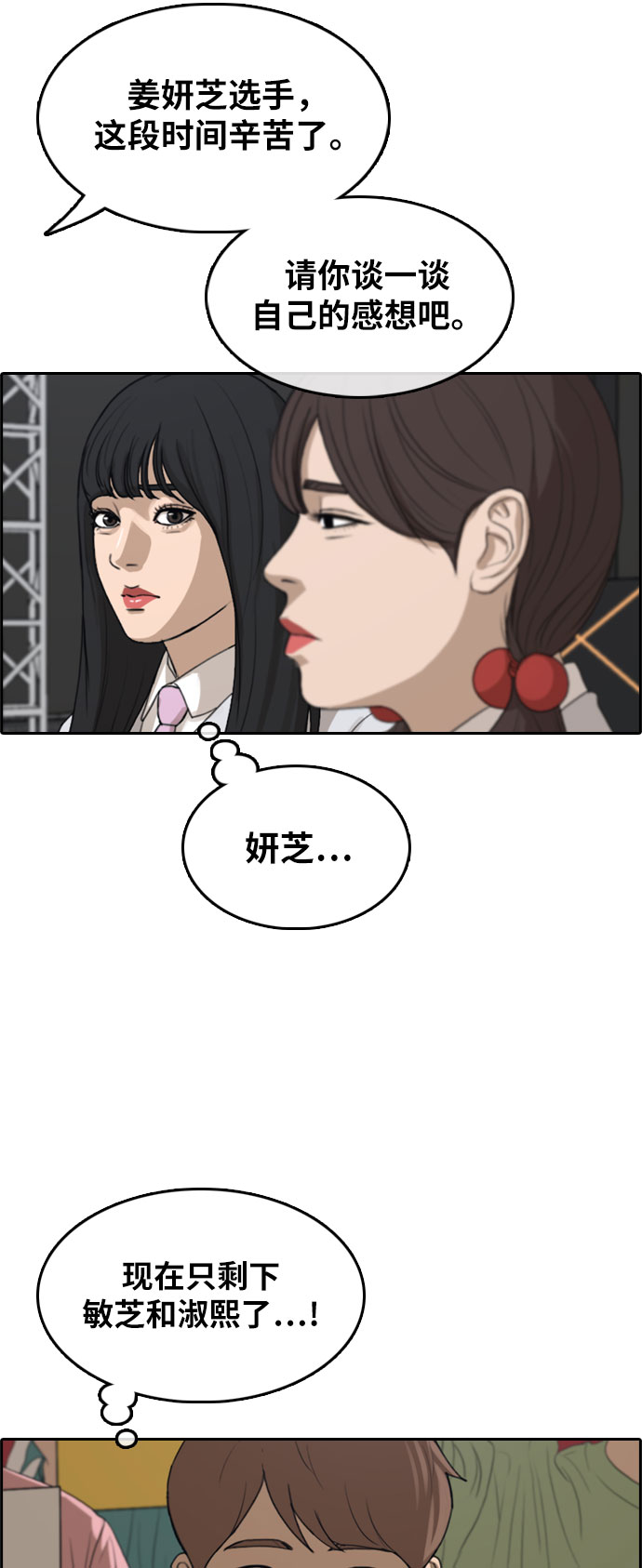 《青春白卷》漫画最新章节[第298话] 偶像生存节目(12)免费下拉式在线观看章节第【38】张图片