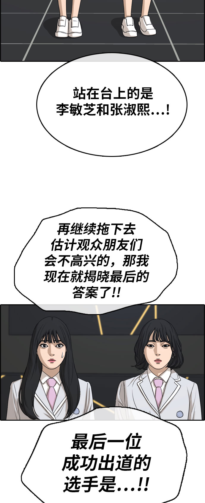 《青春白卷》漫画最新章节[第298话] 偶像生存节目(12)免费下拉式在线观看章节第【40】张图片