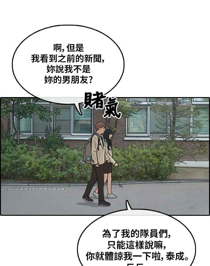 《青春白卷》漫画最新章节[第298话] 偶像生存节目(12)免费下拉式在线观看章节第【67】张图片