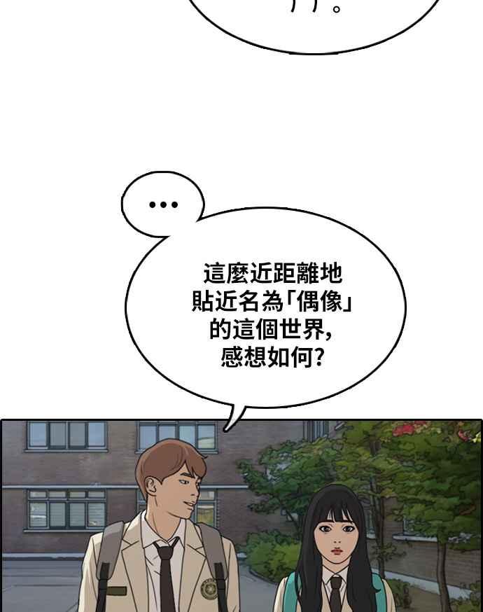 《青春白卷》漫画最新章节[第298话] 偶像生存节目(12)免费下拉式在线观看章节第【68】张图片