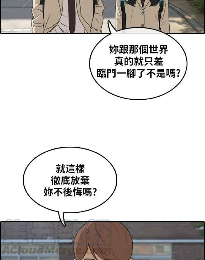 《青春白卷》漫画最新章节[第298话] 偶像生存节目(12)免费下拉式在线观看章节第【69】张图片