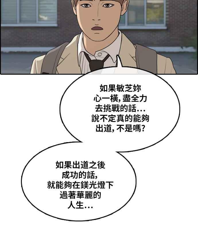 《青春白卷》漫画最新章节[第298话] 偶像生存节目(12)免费下拉式在线观看章节第【70】张图片