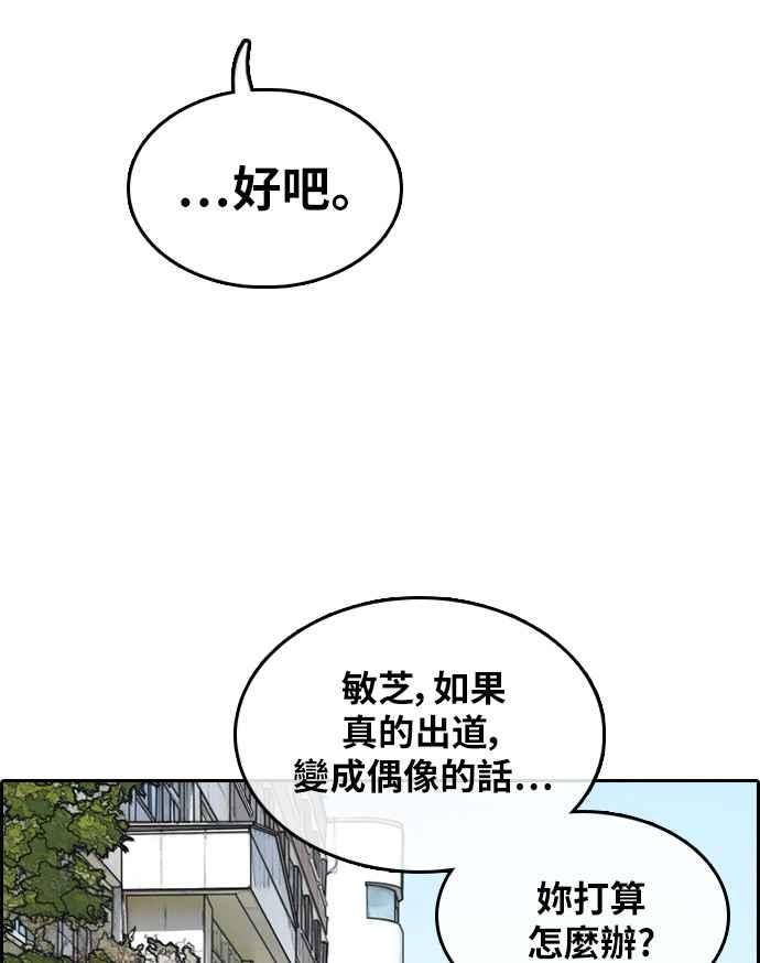 《青春白卷》漫画最新章节[第298话] 偶像生存节目(12)免费下拉式在线观看章节第【79】张图片