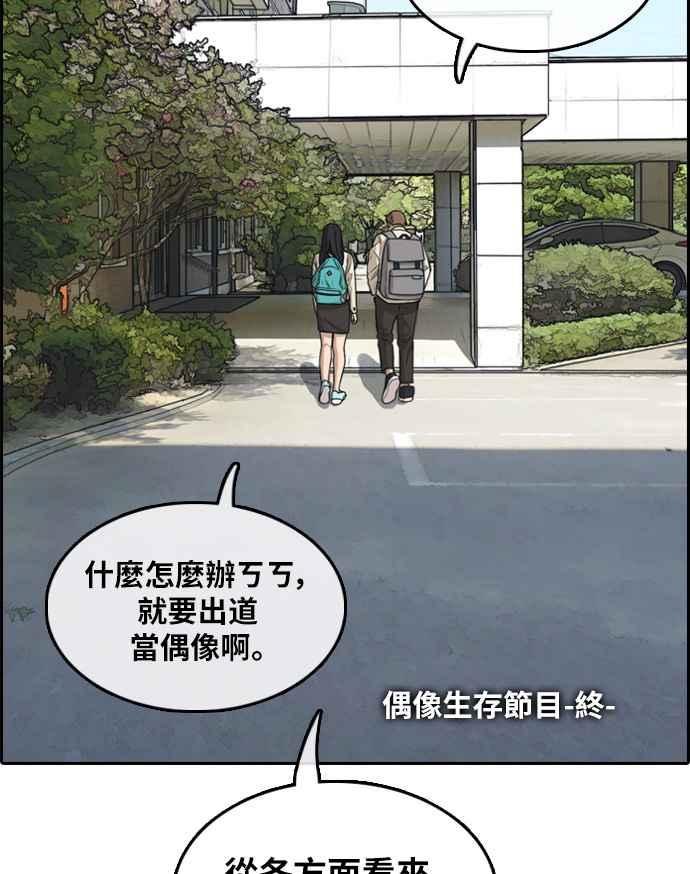 《青春白卷》漫画最新章节[第298话] 偶像生存节目(12)免费下拉式在线观看章节第【80】张图片