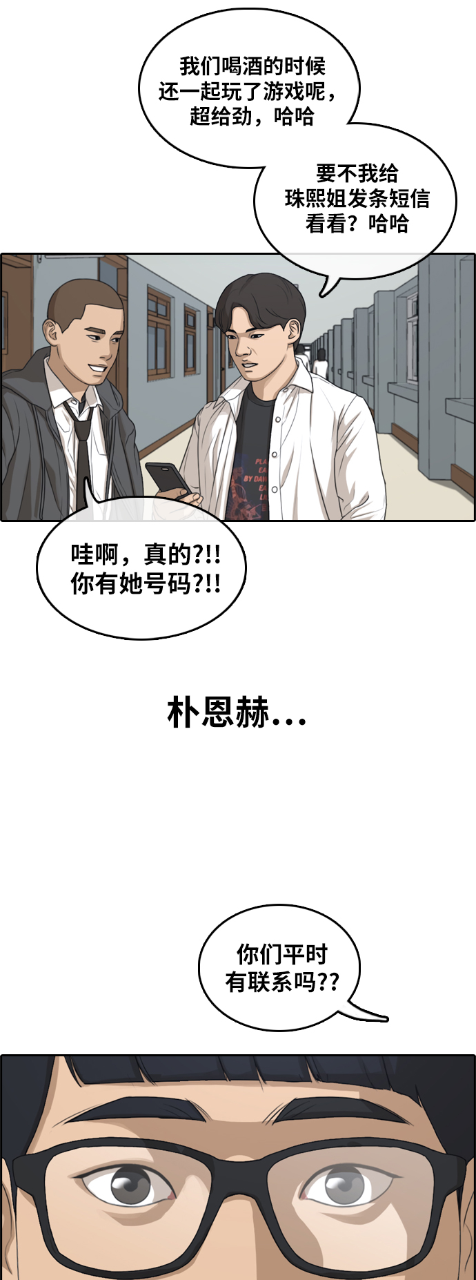 《青春白卷》漫画最新章节[第299话] 节目结束后 (1)免费下拉式在线观看章节第【11】张图片