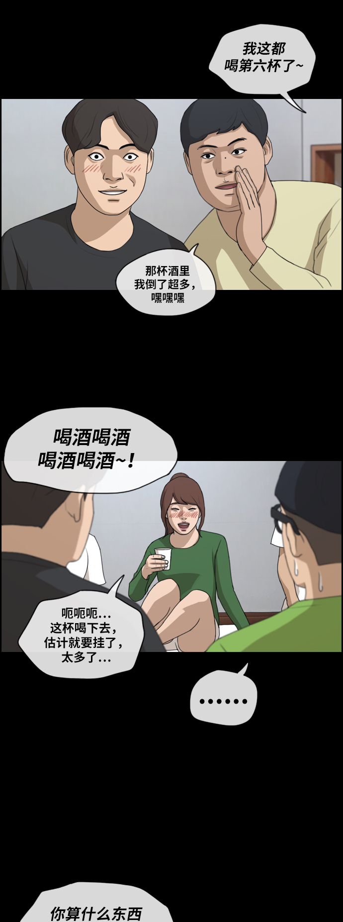 《青春白卷》漫画最新章节[第299话] 节目结束后 (1)免费下拉式在线观看章节第【13】张图片