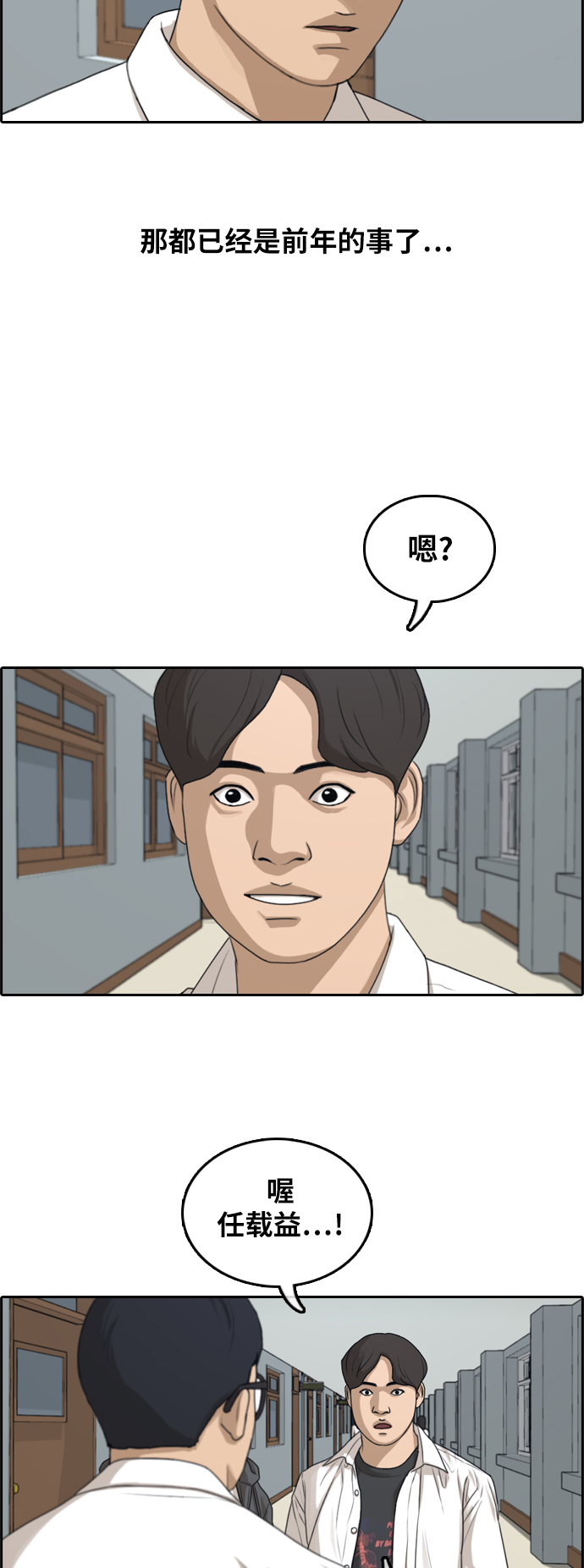 《青春白卷》漫画最新章节[第299话] 节目结束后 (1)免费下拉式在线观看章节第【17】张图片