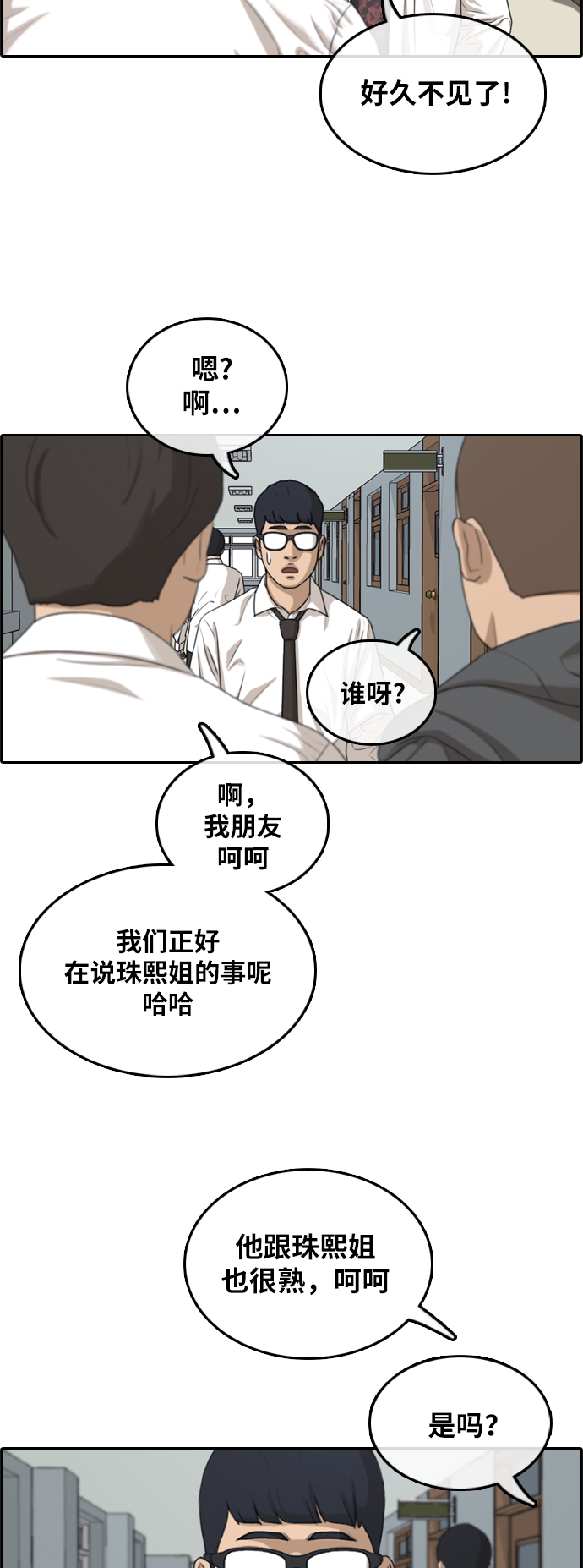 《青春白卷》漫画最新章节[第299话] 节目结束后 (1)免费下拉式在线观看章节第【18】张图片